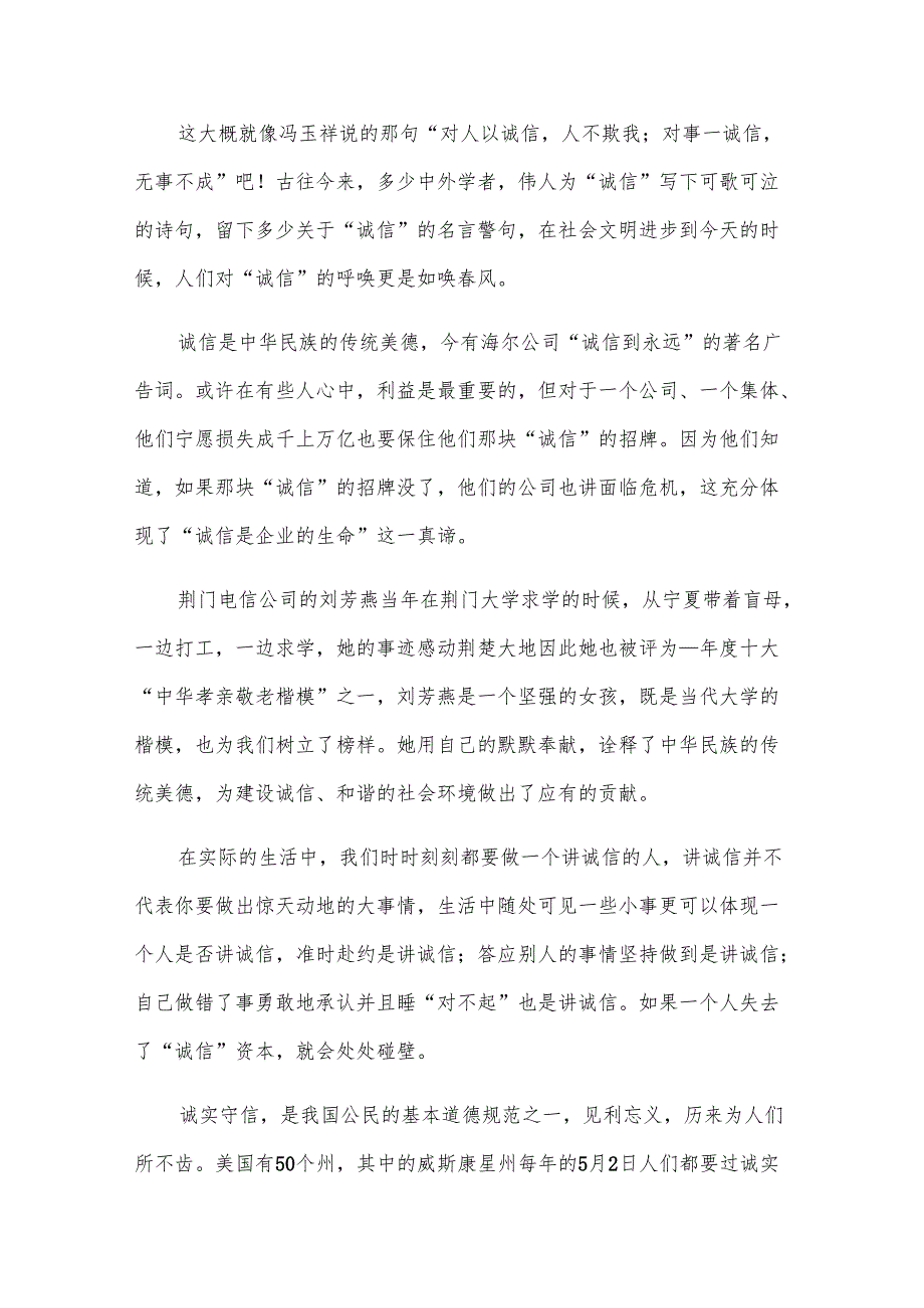 优秀诚信演讲稿（28篇）.docx_第2页
