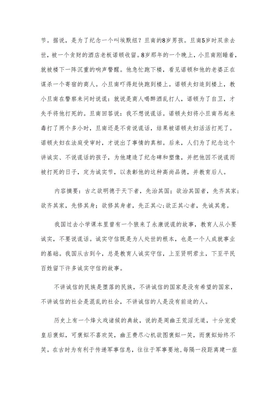 优秀诚信演讲稿（28篇）.docx_第3页