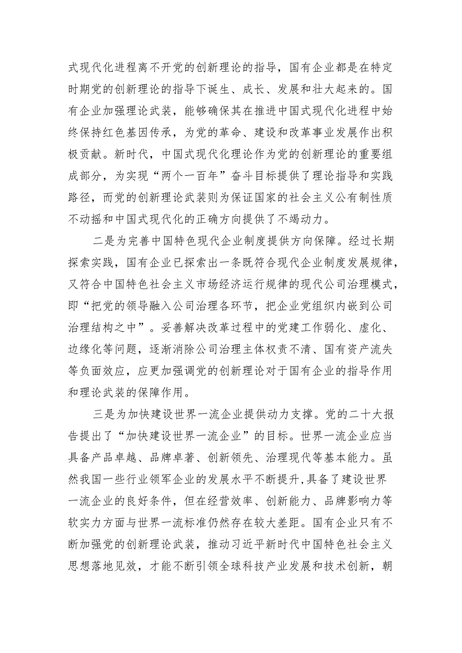 党课：国企党支部书记专题培训党课讲稿（精选版）.docx_第2页
