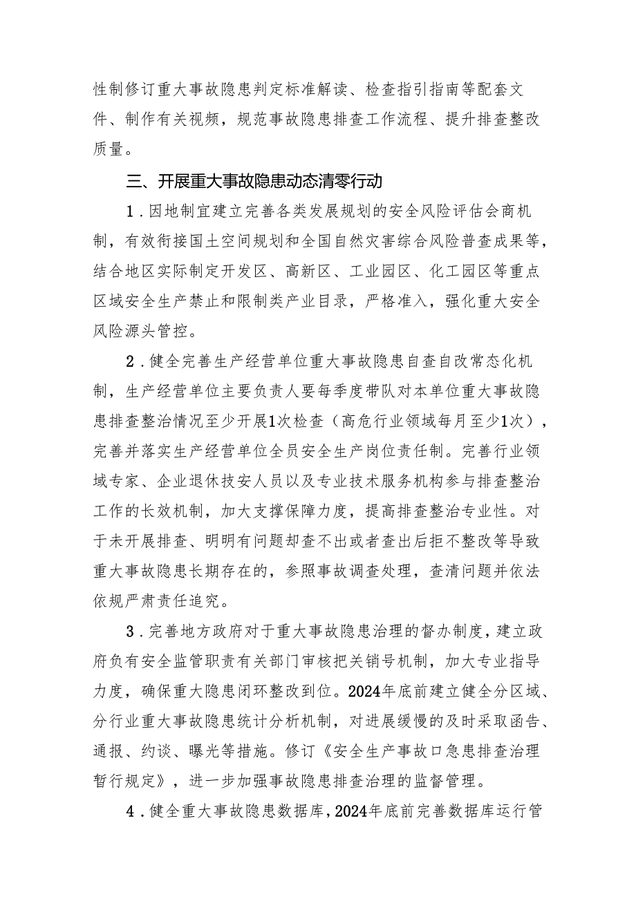 安全生产治本攻坚三年行动主要任务（2024）.docx_第2页