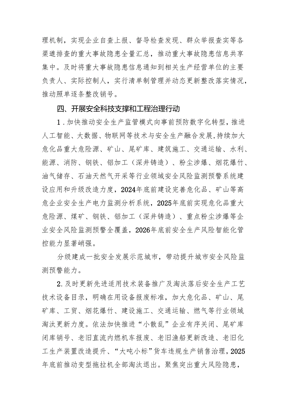 安全生产治本攻坚三年行动主要任务（2024）.docx_第3页