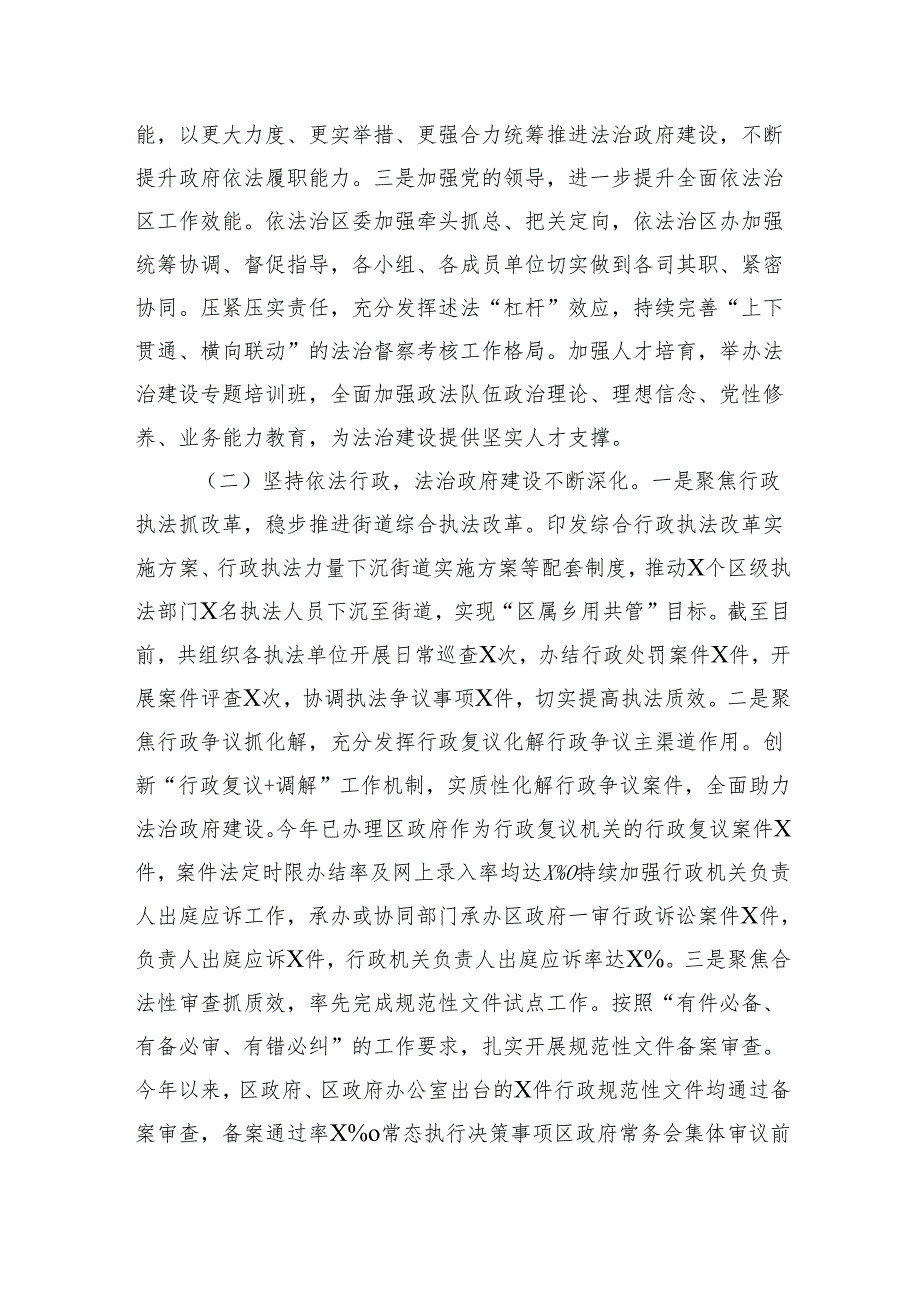 司法局2025年上半年工作总结和2025年下半年工作计划（3946字）.docx_第2页