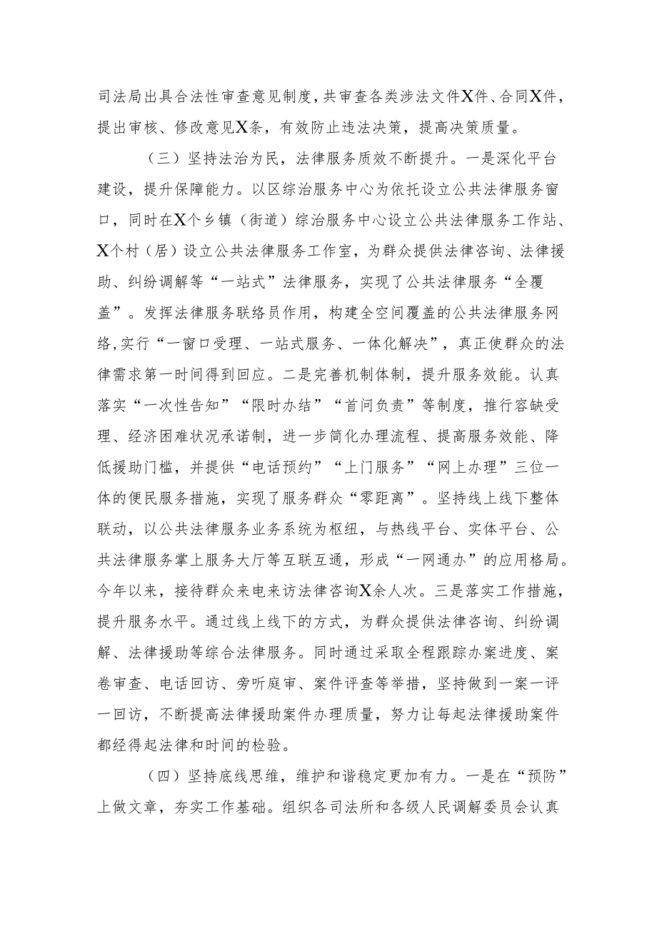 司法局2025年上半年工作总结和2025年下半年工作计划（3946字）.docx_第3页