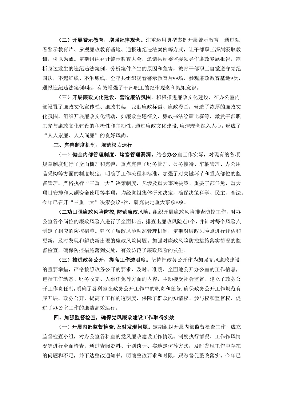 县政府办公室党组落实党风廉政建设责任制工作报告.docx_第2页