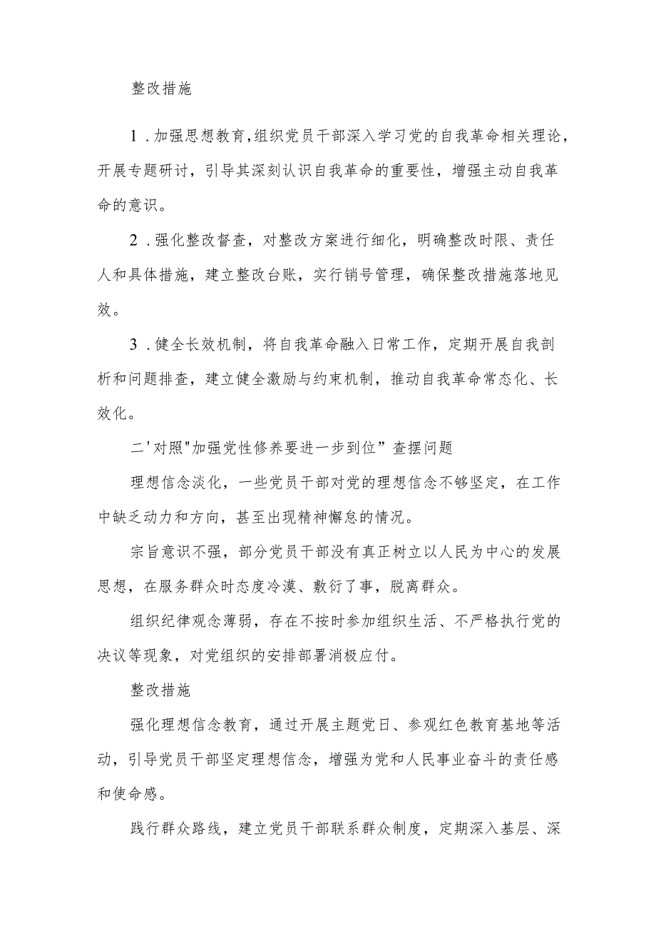 党委领导班子2025年对照“五个进一步到位”问题查摆整改清单台账合集资料.docx_第2页