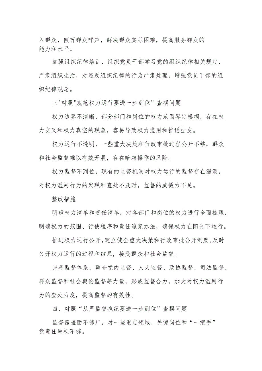党委领导班子2025年对照“五个进一步到位”问题查摆整改清单台账合集资料.docx_第3页