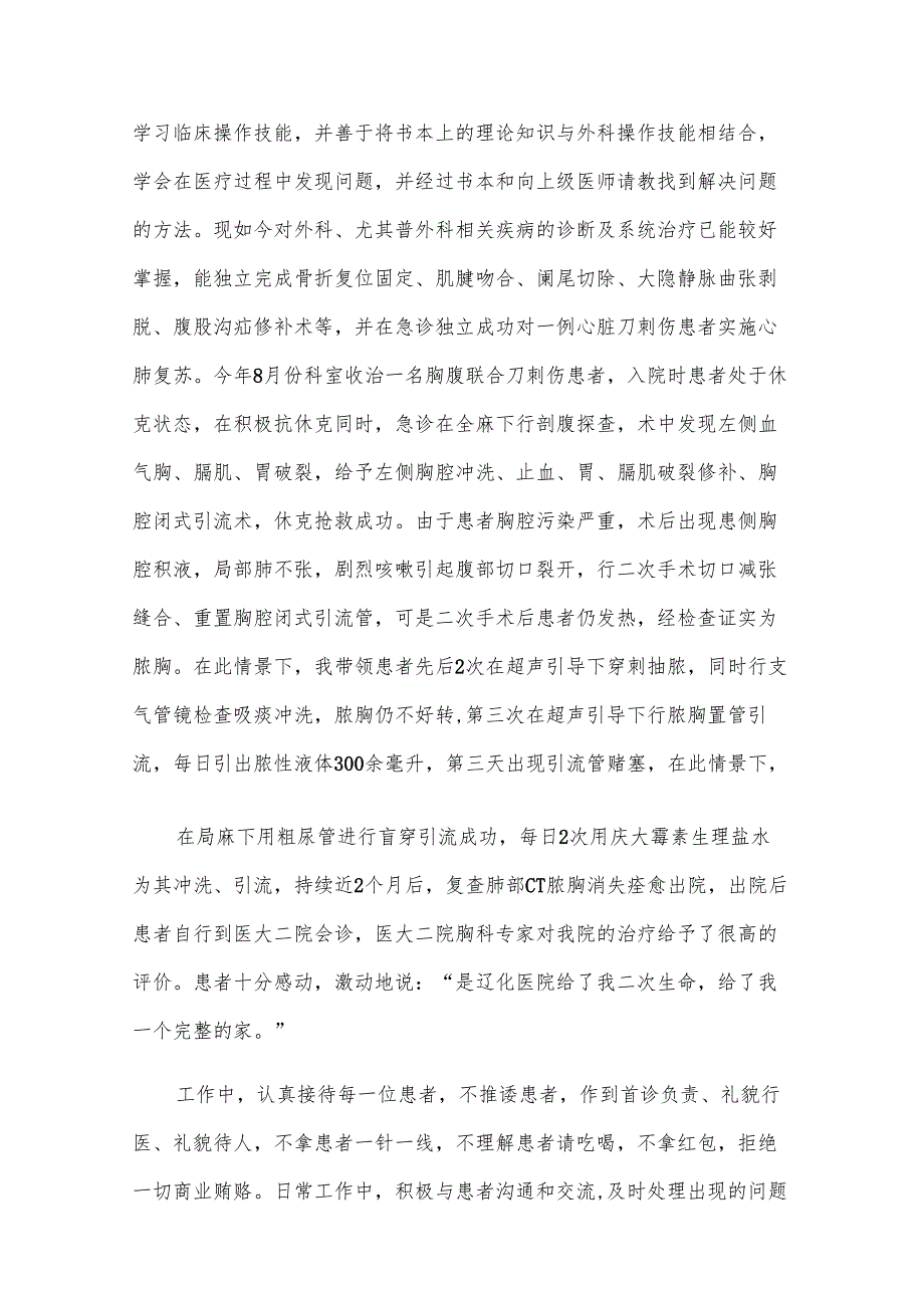 如何写医生个人述职报告（16篇范文参考）.docx_第3页