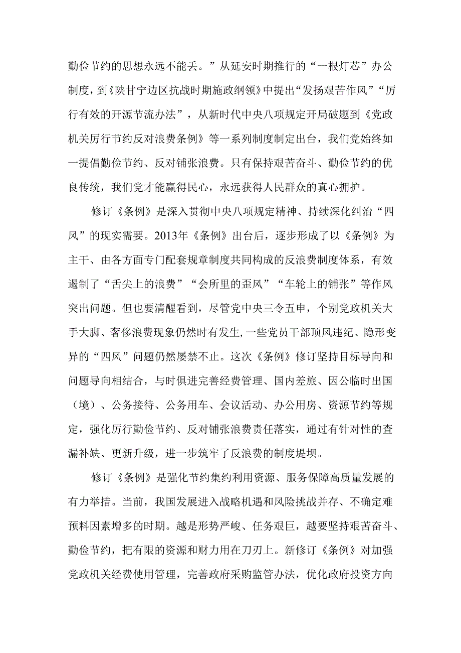 深入贯彻落实《党政机关厉行节约反对浪费条例》工作情况报告.docx_第2页