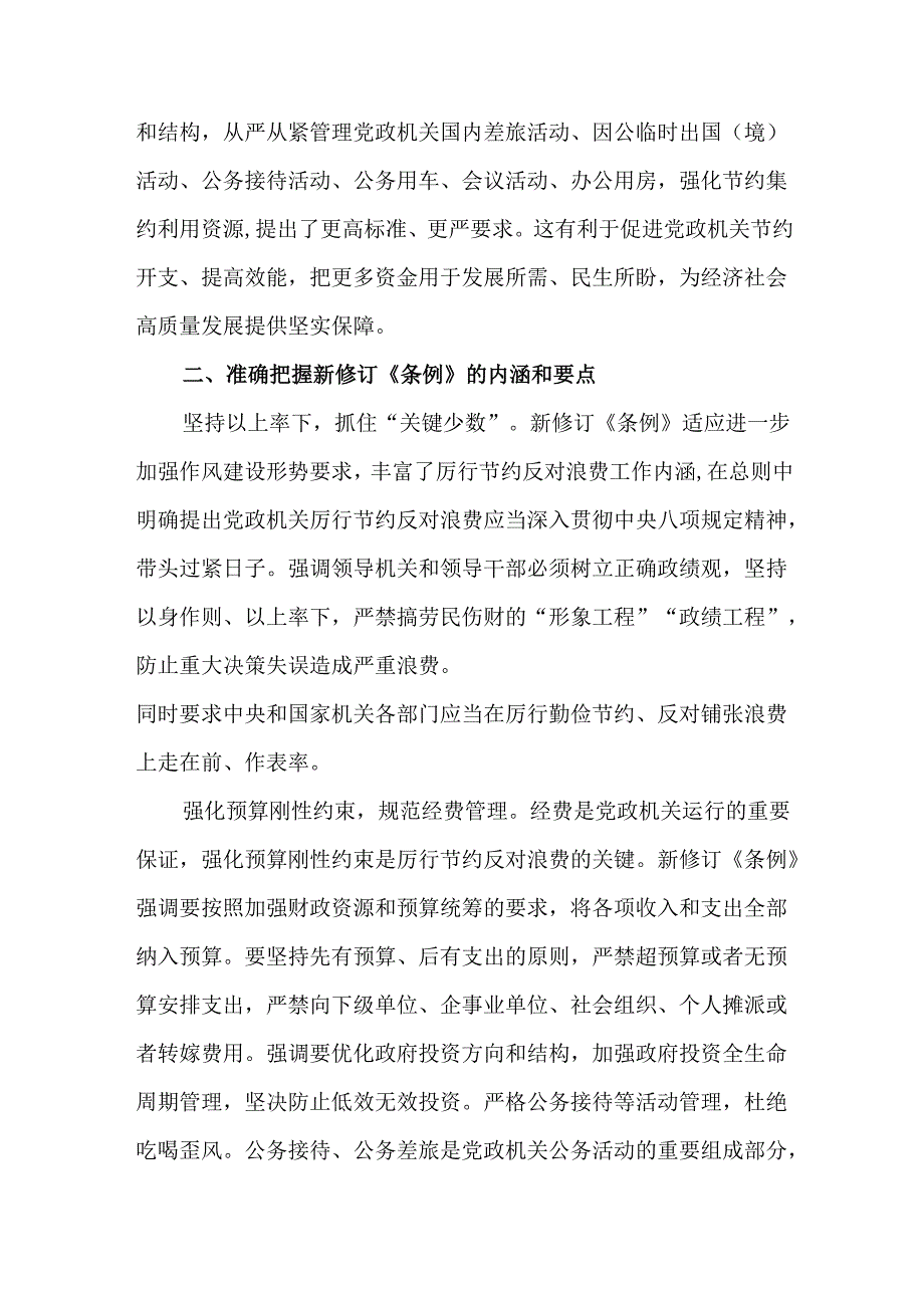 深入贯彻落实《党政机关厉行节约反对浪费条例》工作情况报告.docx_第3页