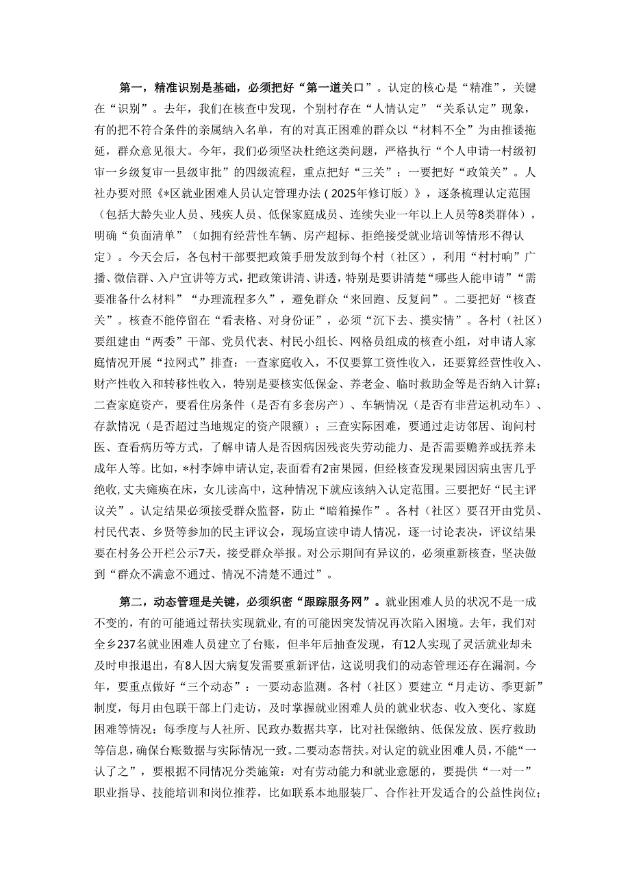 在全乡就业困难人员认定核查工作部署会上的讲话.docx_第2页