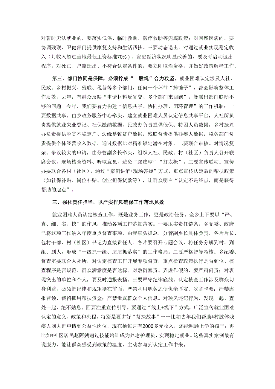 在全乡就业困难人员认定核查工作部署会上的讲话.docx_第3页