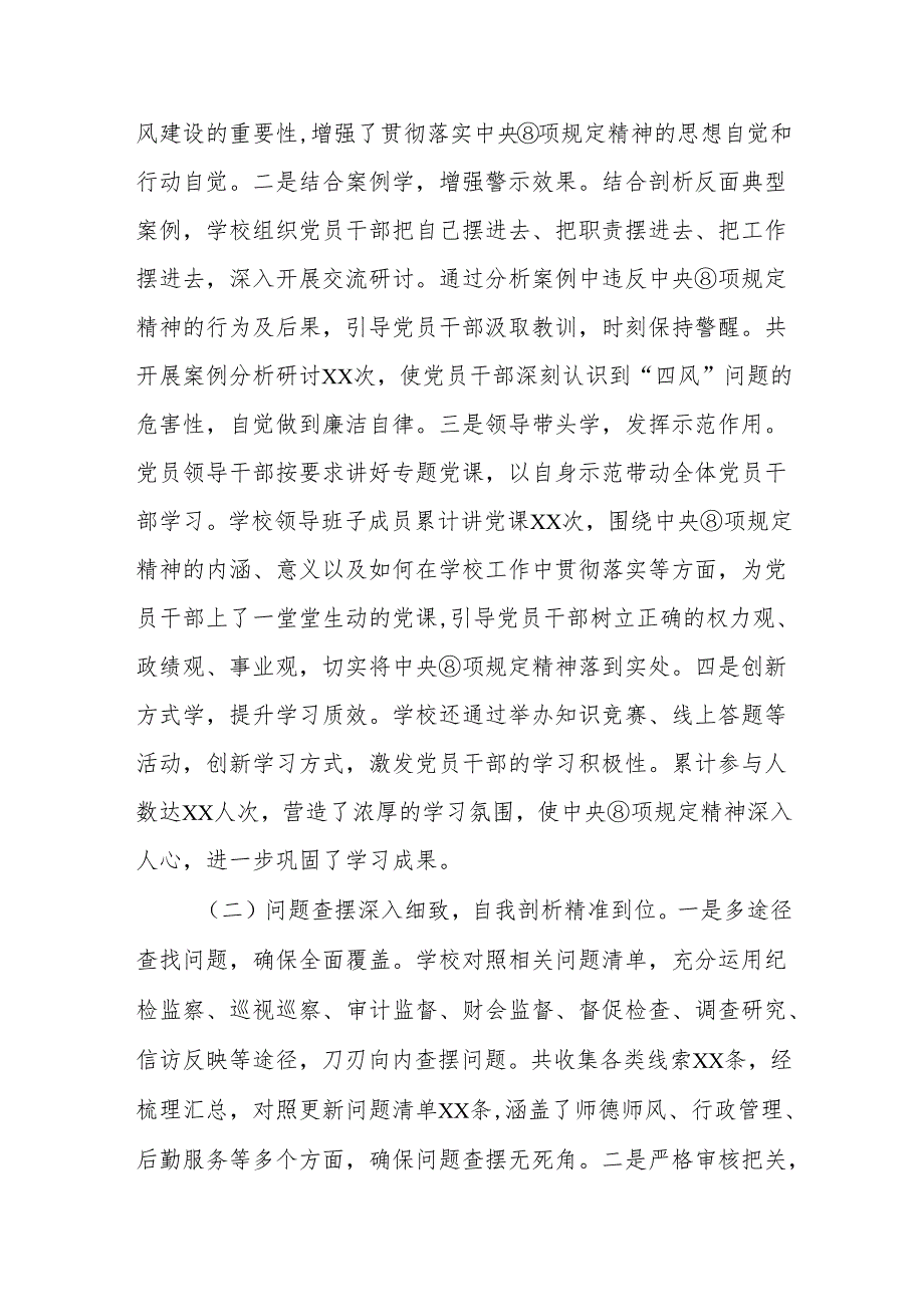 学校学习教育“回头看”情况总结报告.docx_第2页