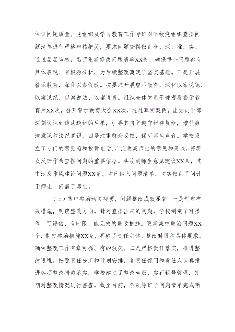学校学习教育“回头看”情况总结报告.docx_第3页