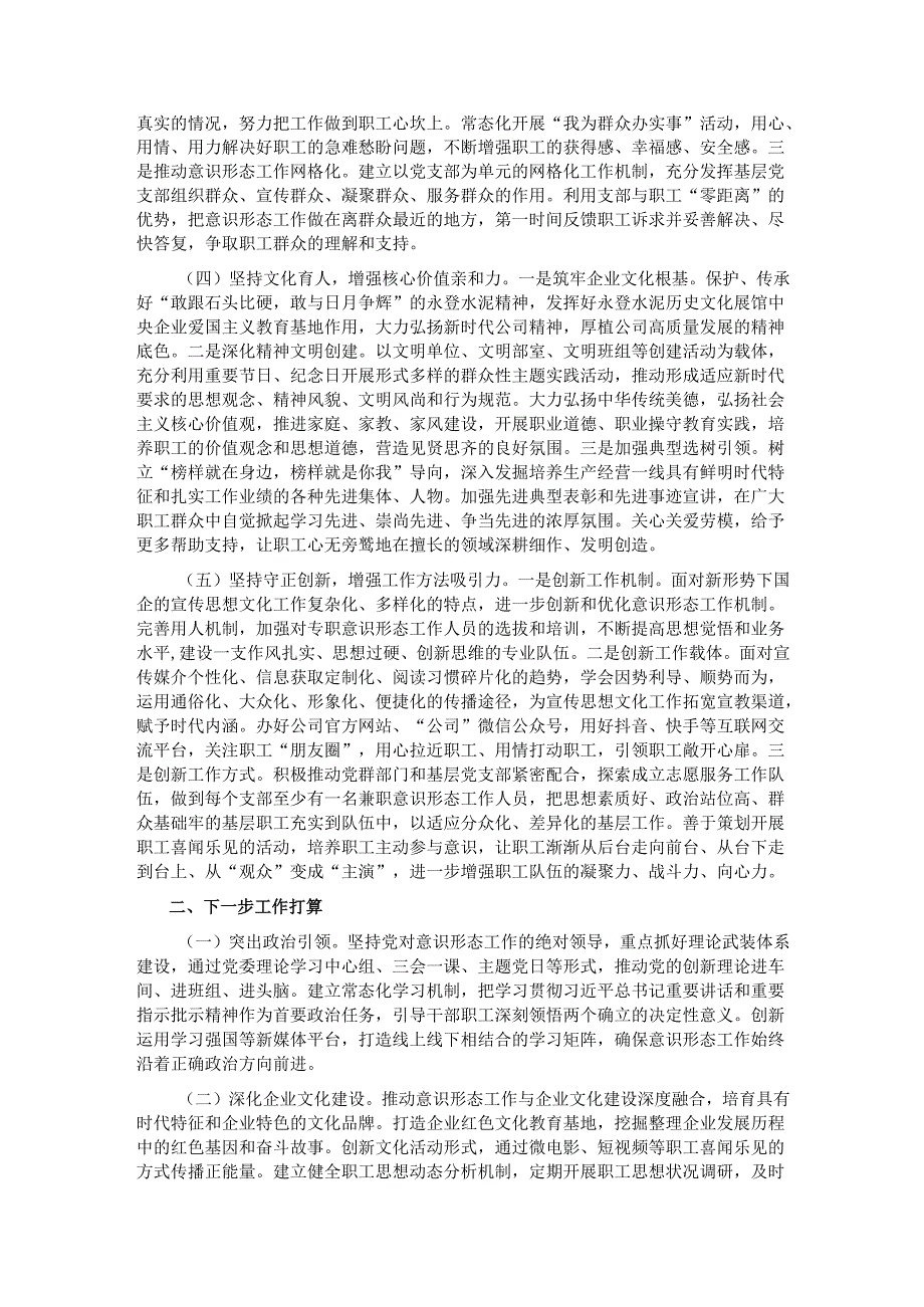 国企党委关于意识形态工作情况的报告.docx_第2页