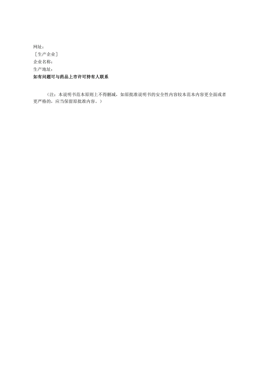 养心定悸胶囊非处方药说明书范本.docx_第3页