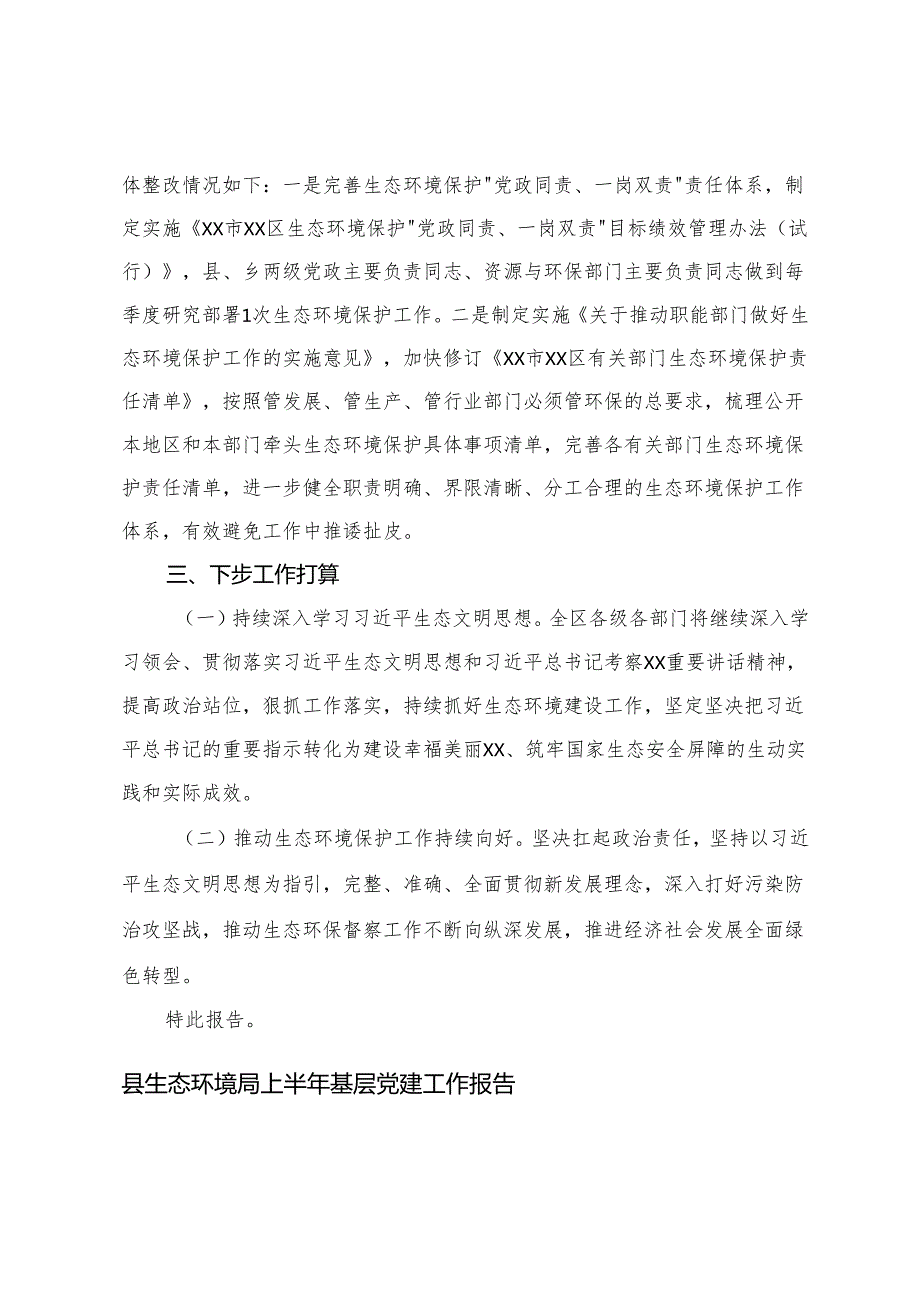 关于省级生态环境保护督察反馈关于责任落实不到位整改情况报告.docx_第3页