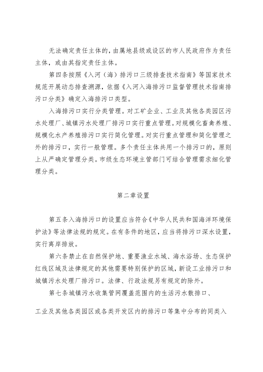 《山东省入海排污口监督管理实施细则（试行）》.docx_第2页