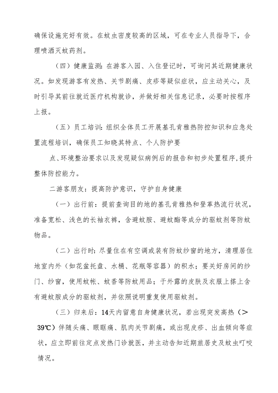 关于共同预防基孔肯雅热的倡议书15篇（精选）.docx_第3页