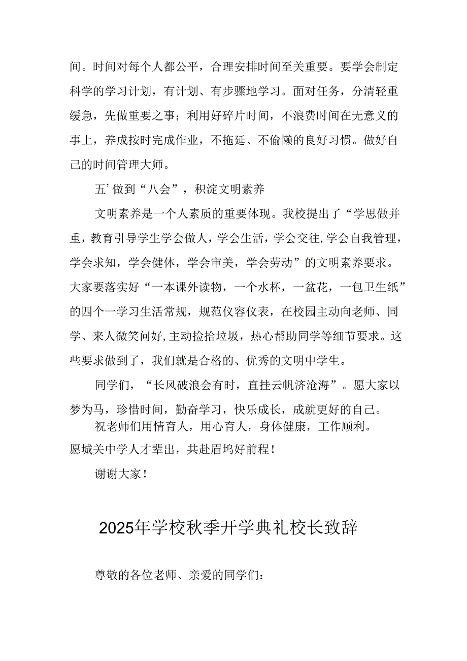 学校2025年《秋季开学典礼》校长发言致辞 （7份）_56.docx_第3页