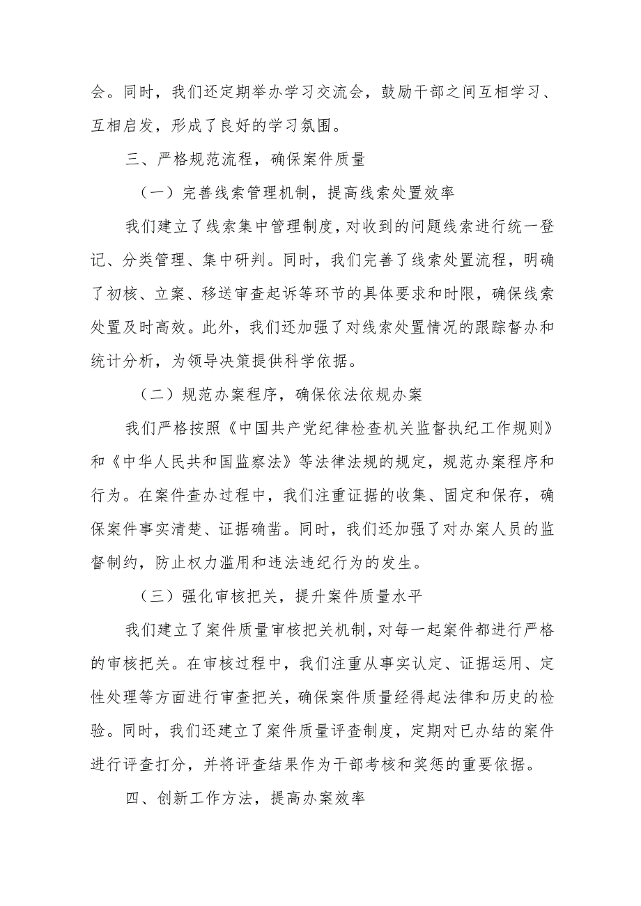 某县纪委监委开展“案件质量提升年”经验交流汇报材料.docx_第3页