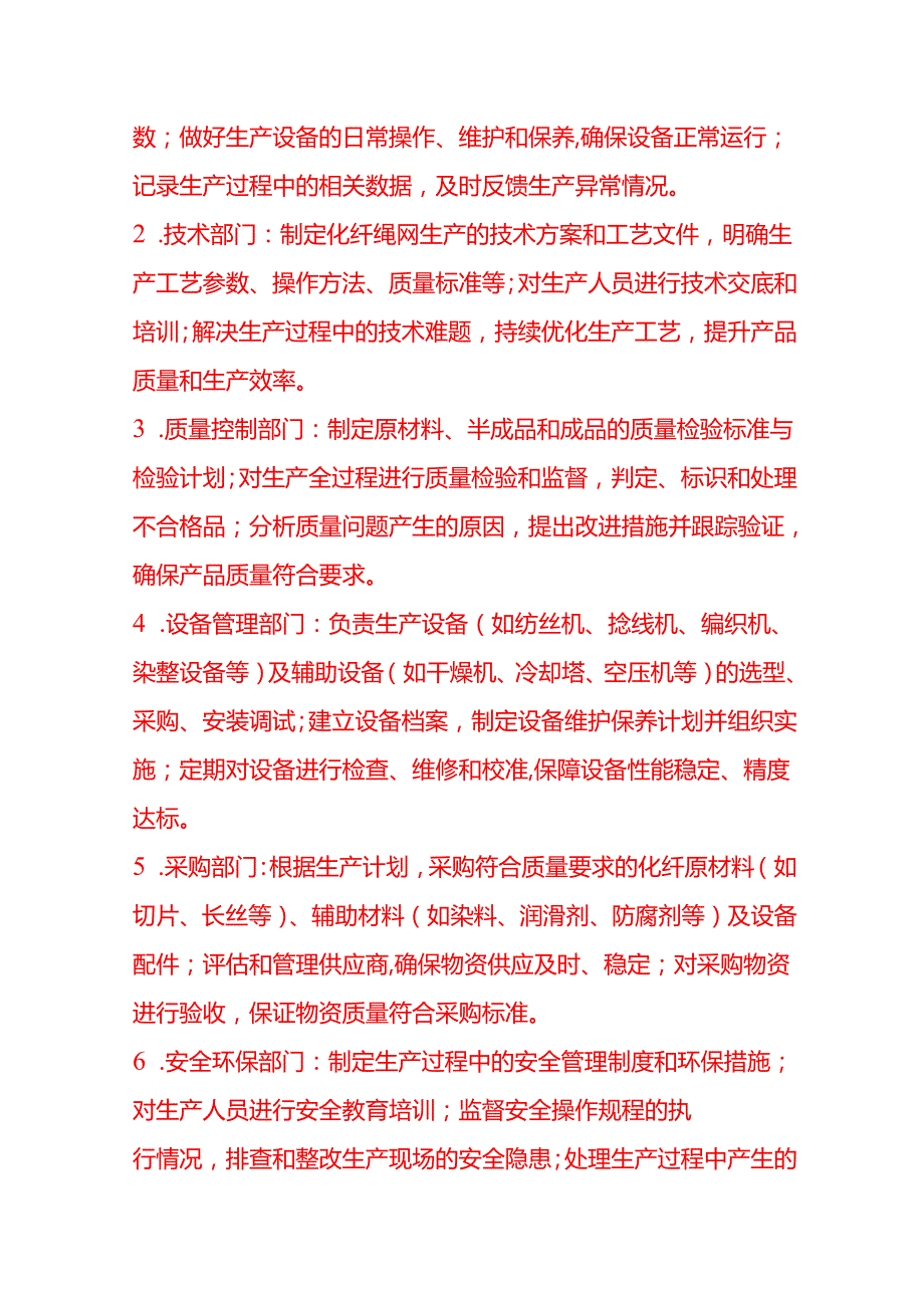 企业管理-化纤绳网生产工艺流程SOP.docx_第2页