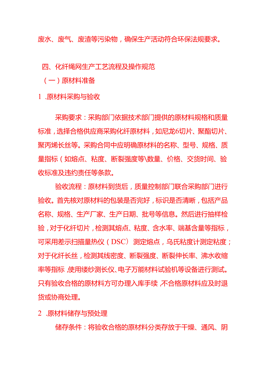 企业管理-化纤绳网生产工艺流程SOP.docx_第3页