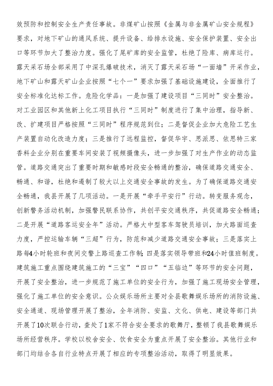 县2025年上半年安全生产工作总结.docx_第2页