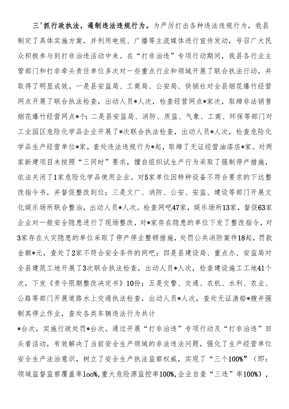 县2025年上半年安全生产工作总结.docx_第3页