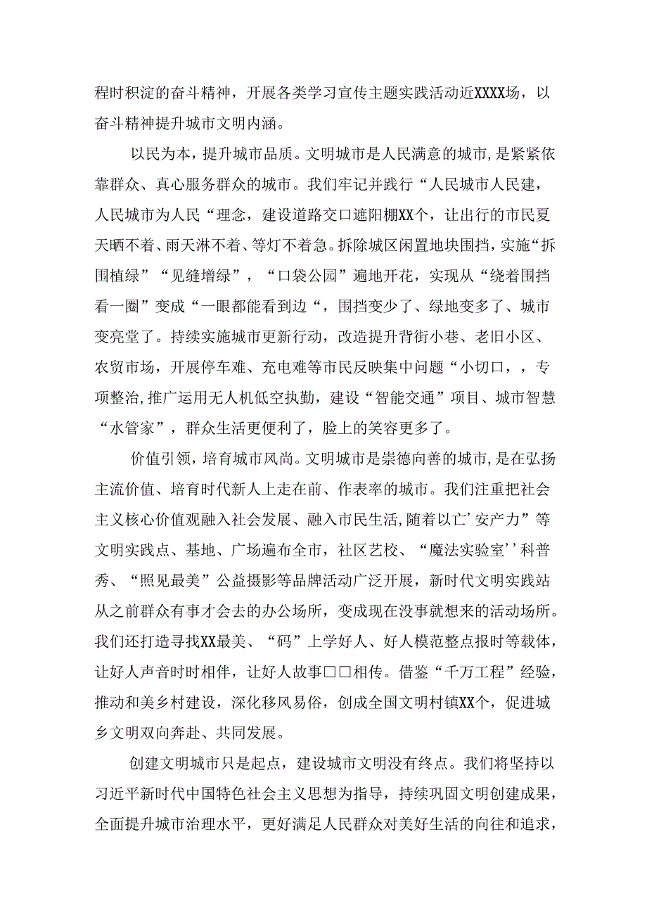 在精神文明建设表彰大会上的发言材料汇编（7篇）.docx_第2页