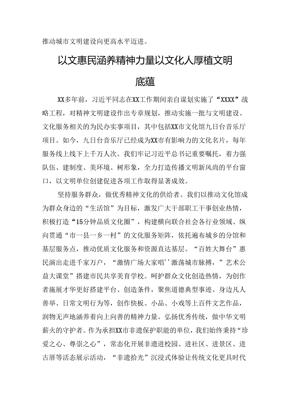在精神文明建设表彰大会上的发言材料汇编（7篇）.docx_第3页