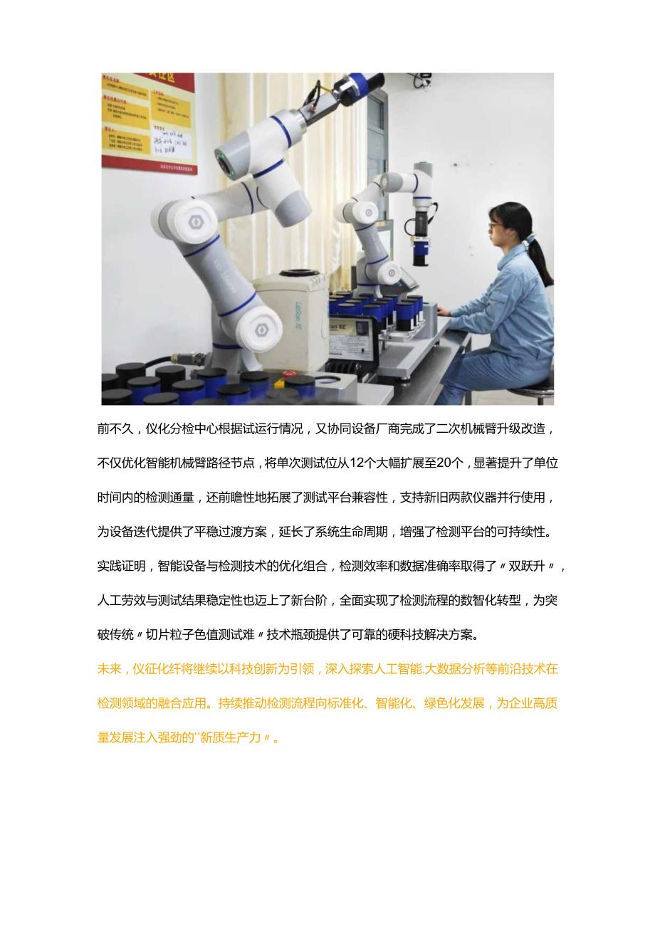 中国石化仪征化纤智能机械臂检测聚酯切片技术.docx_第2页