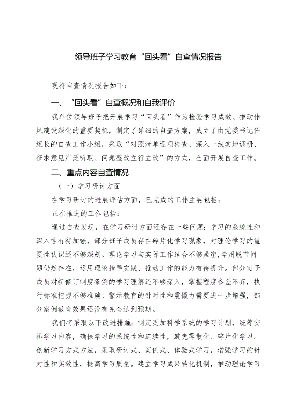 领导班子学习教育“回头看”自查情况报告（5篇）.docx_第1页