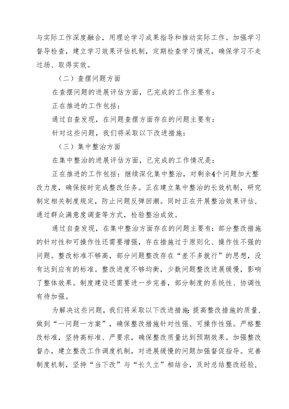 领导班子学习教育“回头看”自查情况报告（5篇）.docx_第2页