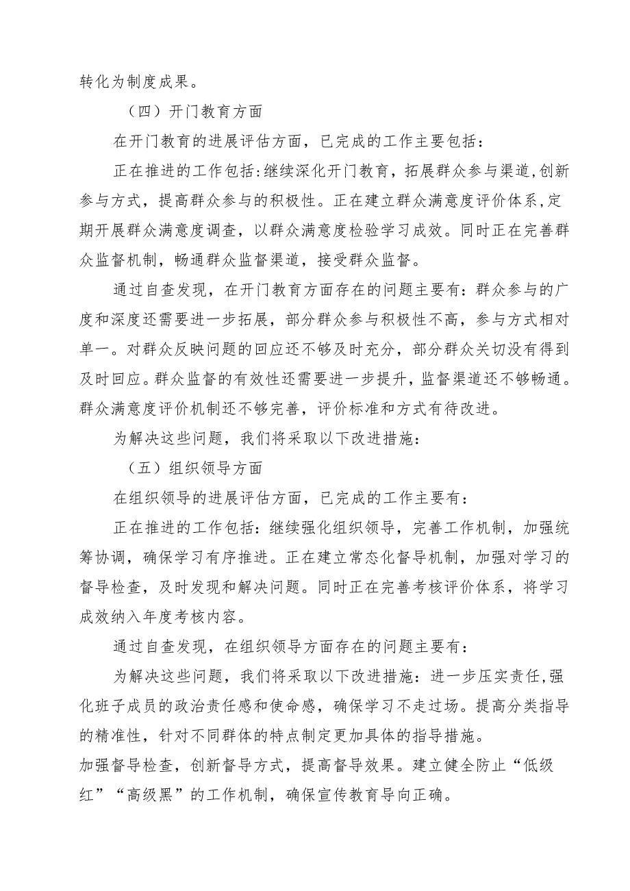 领导班子学习教育“回头看”自查情况报告（5篇）.docx_第3页