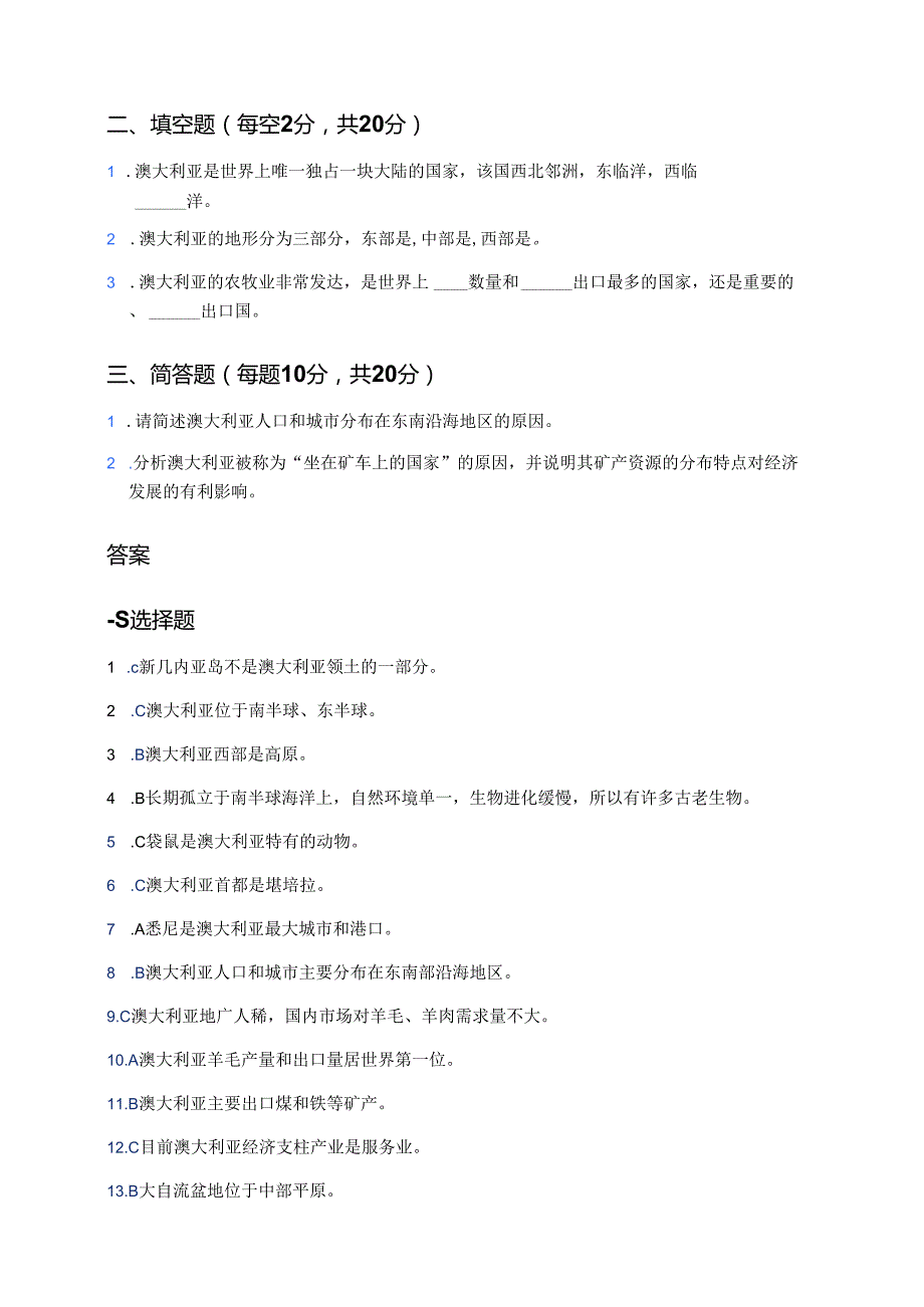 湘教版七年级下册《第七节 澳大利亚》课后作业.docx_第3页