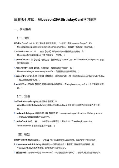 冀教版七年级上册Lesson 29 A Birthday Card学习资料.docx