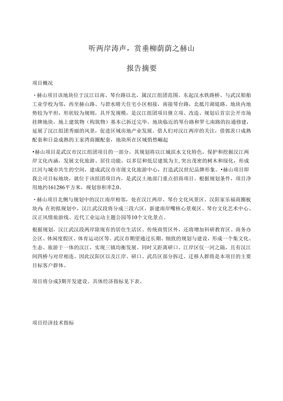 赫山项目可行性研究报告.docx_第2页