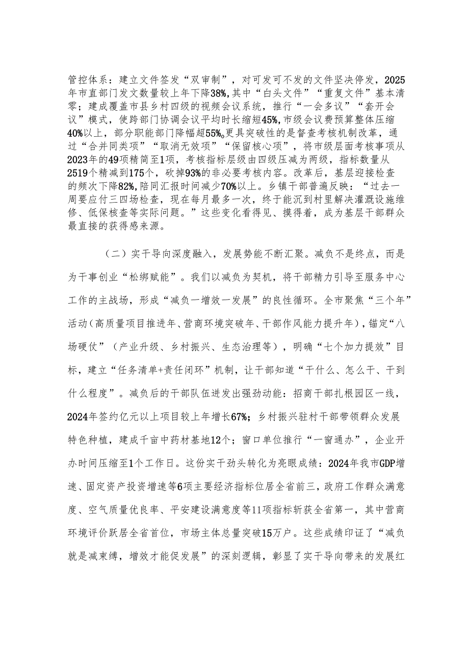 在2025年市委整治形式主义为基层减负专项工作机制会议上的讲话.docx_第2页