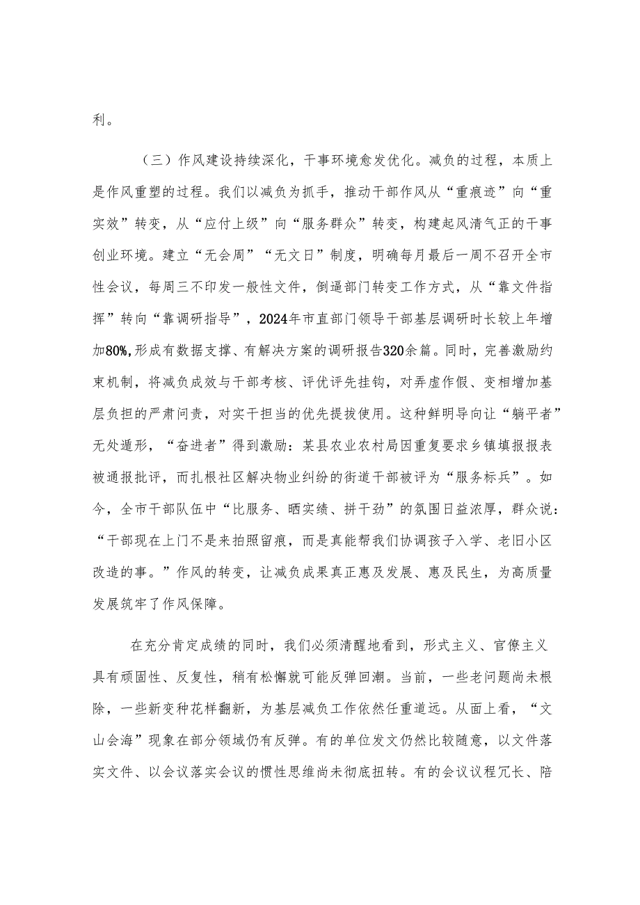 在2025年市委整治形式主义为基层减负专项工作机制会议上的讲话.docx_第3页