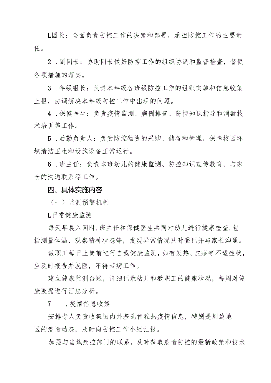 幼儿园基孔肯雅热防控工作方案（精选集锦）.docx_第2页