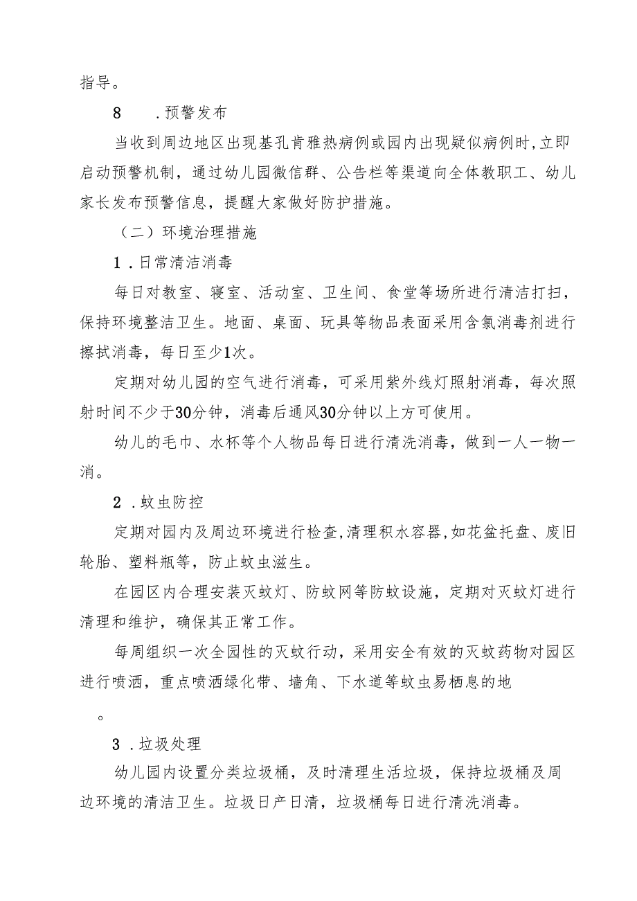 幼儿园基孔肯雅热防控工作方案（精选集锦）.docx_第3页