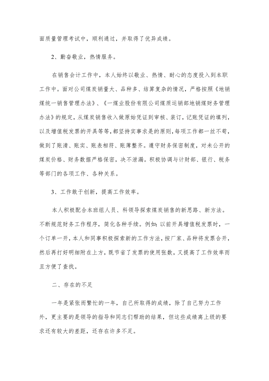 财务人员主管述职报告范文（汇总8篇）.docx_第2页