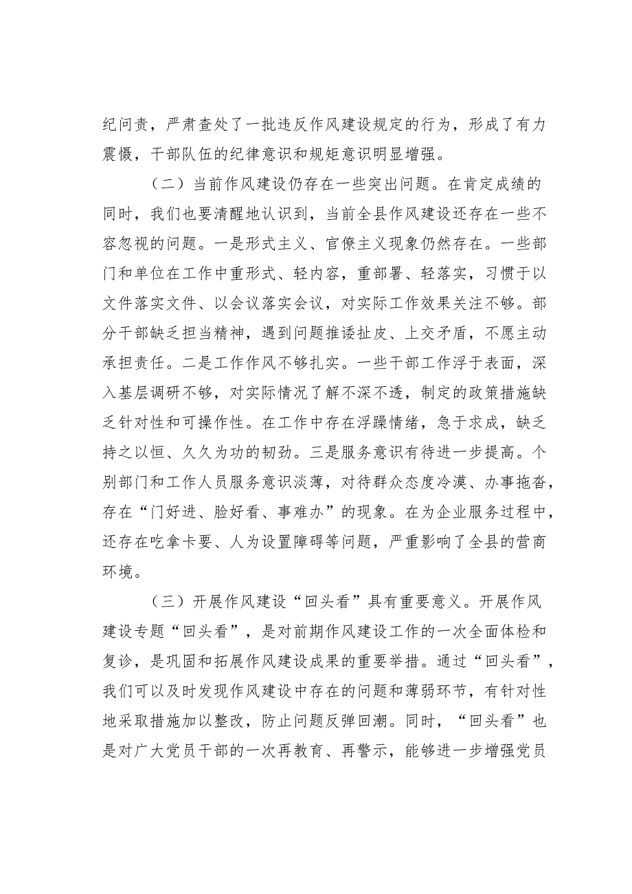 某某县委书记在深入贯彻作风建设专题.docx_第2页