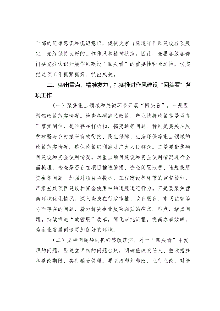 某某县委书记在深入贯彻作风建设专题.docx_第3页