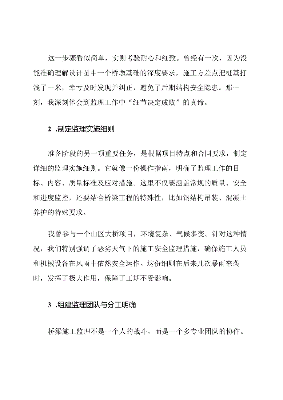 桥梁施工监理工作流程.docx_第2页