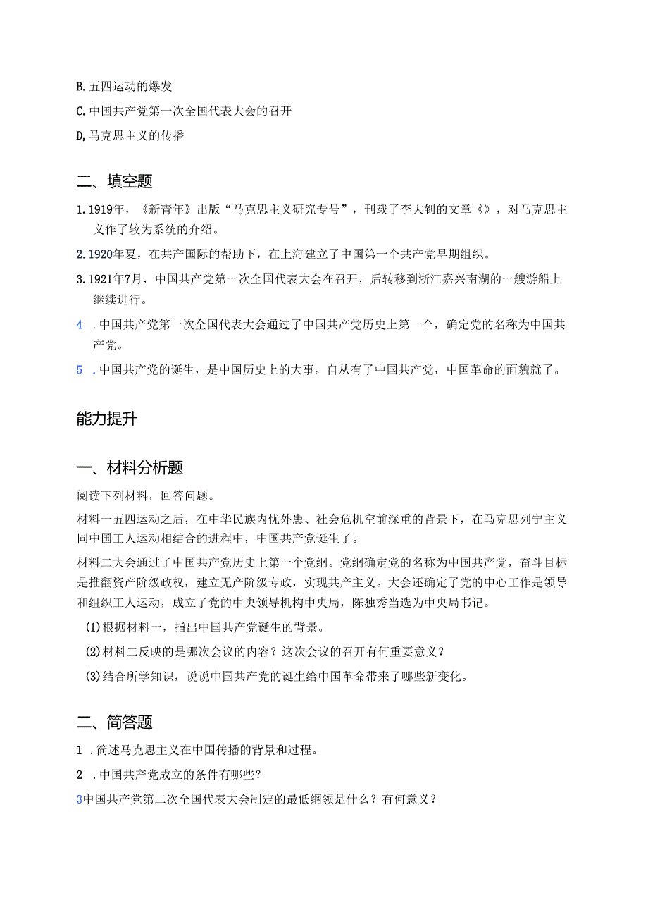 第14课 中国共产党诞生分层练习.docx_第2页