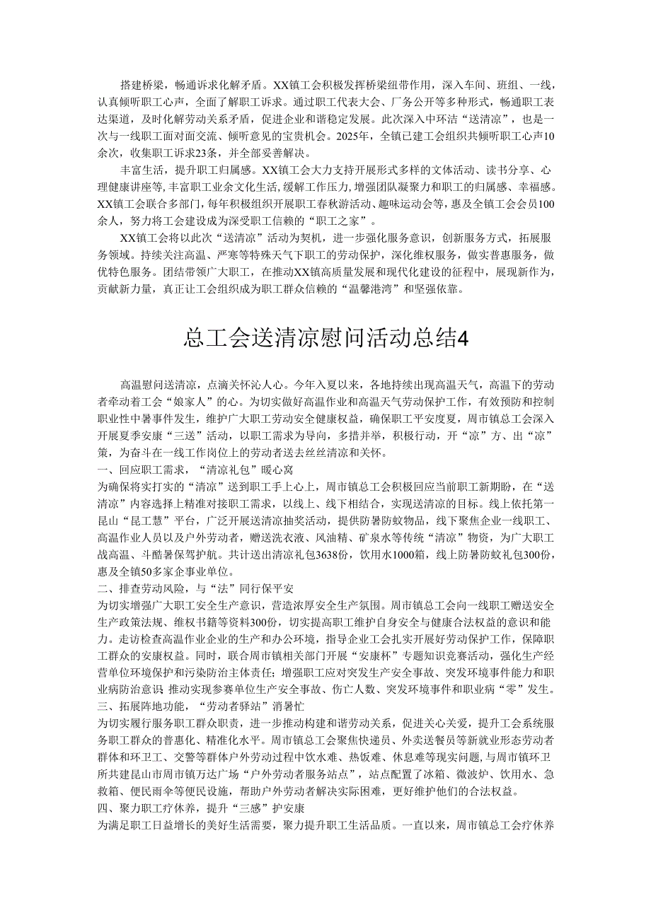 夏季送清凉慰问活动总结汇编.docx_第3页
