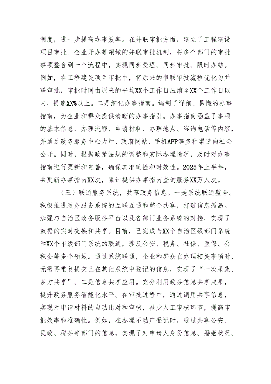 市行政服务中心工作开展情况汇报（4651字）.docx_第2页