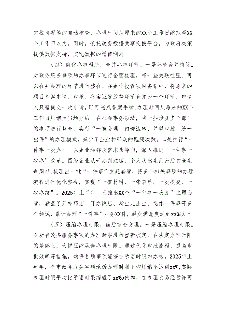 市行政服务中心工作开展情况汇报（4651字）.docx_第3页