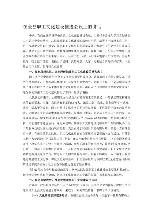在全县职工文化建设推进会议上的讲话.docx